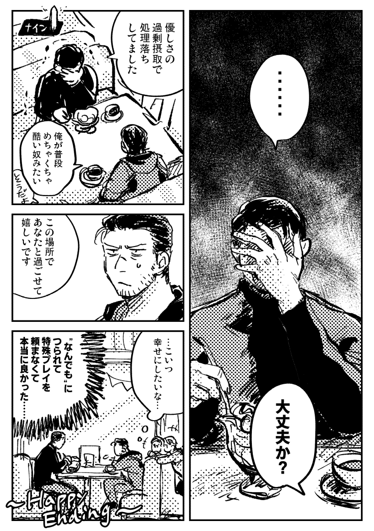 超絶遅刻9誕漫画 2/2 