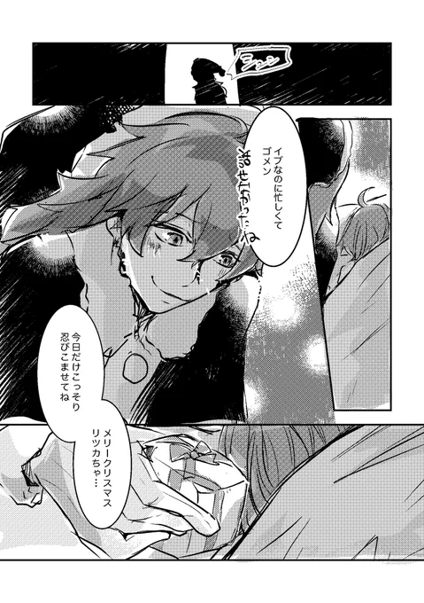 クリスマスなロマぐだ♀漫画! 