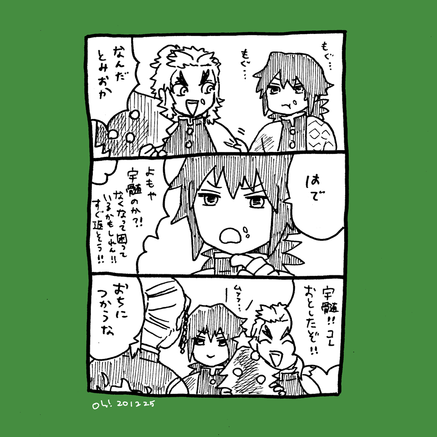 食事中の煉義と面妖な木 