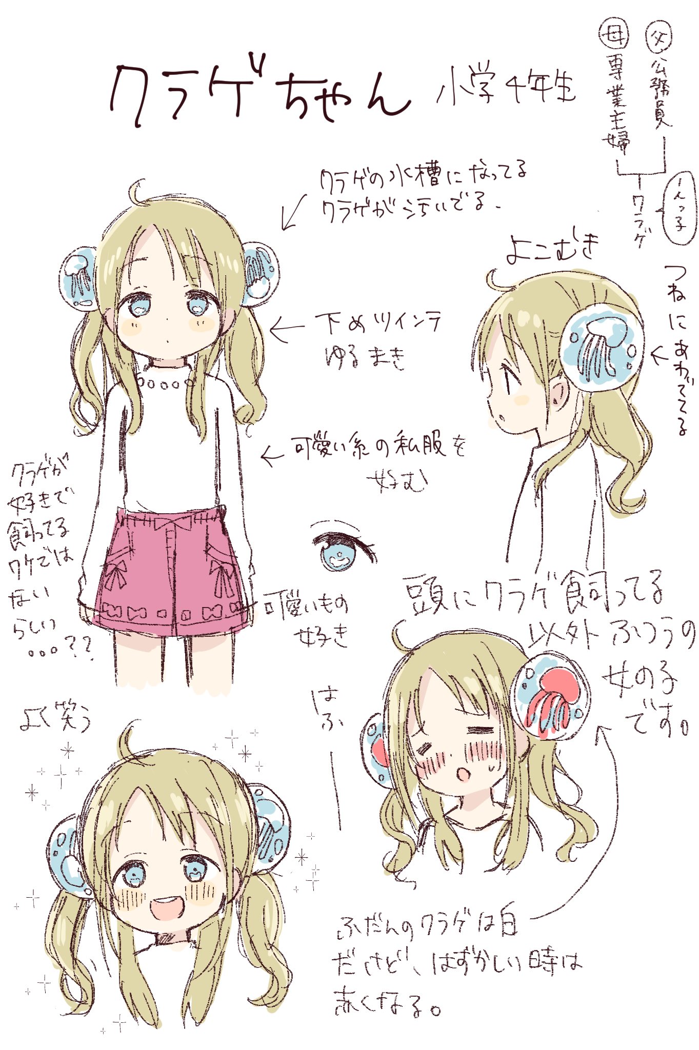 なのこ オリジナルキャラクターのクラゲちゃん小学4年生です T Co Almeckuxac Twitter