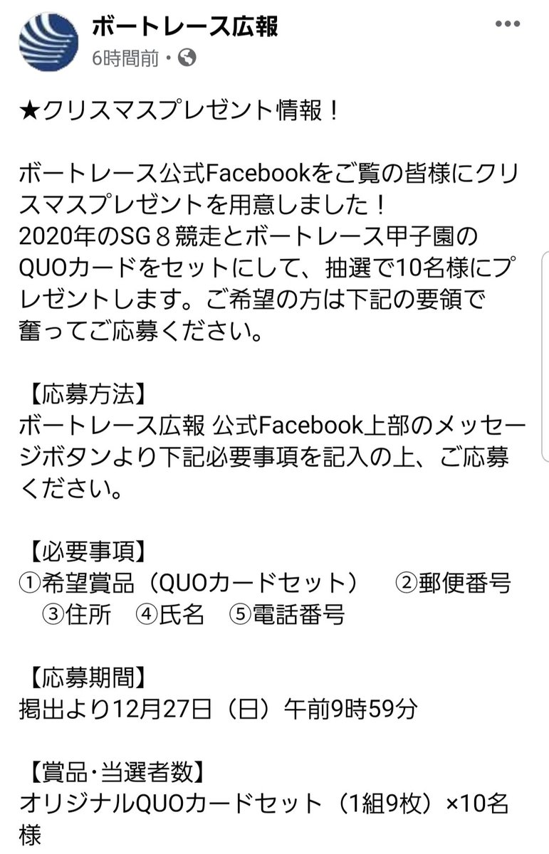 ボートレース広報Facebookで、2020年のボートレースクオカードセットのプレゼントが✨🎁✨　アカウントをお持ちの方は応募してみてください🚤
