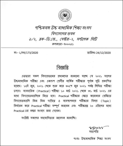 আগামী বছরে উচ্চমাধ্যমিক পরীক্ষার সময়সূচি ঘোষণা করলো উচ্চ মাধ্যমিক শিক্ষা সংসদ 

#WBCHSE #WestBengal #HigherSecondaryExamination #WestBengal #DDNewsBangla