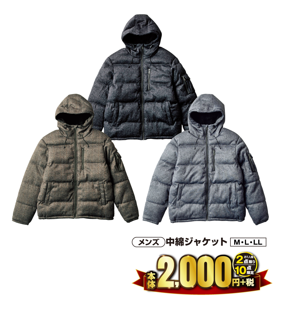 ファッションセンターしまむら しまむら 歳末セール 年末年始もあたたかく過ごしたいですよね 人気の 中綿 ジャケット が本体2 000円 税で登場です 数量限定なのでお見逃しなく メンズ 中綿ジャケット 本体2 000円 税 詳しくは ファッションセンターしまむら しまむら 歳末セール 年末年始もあたたかく過ごしたいですよね 人気の 中綿 ジャケット が本体2 000円 税で登場です 数量限定なのでお見逃しなく メンズ 中綿ジャケット 本体2 000円 税 詳しくは