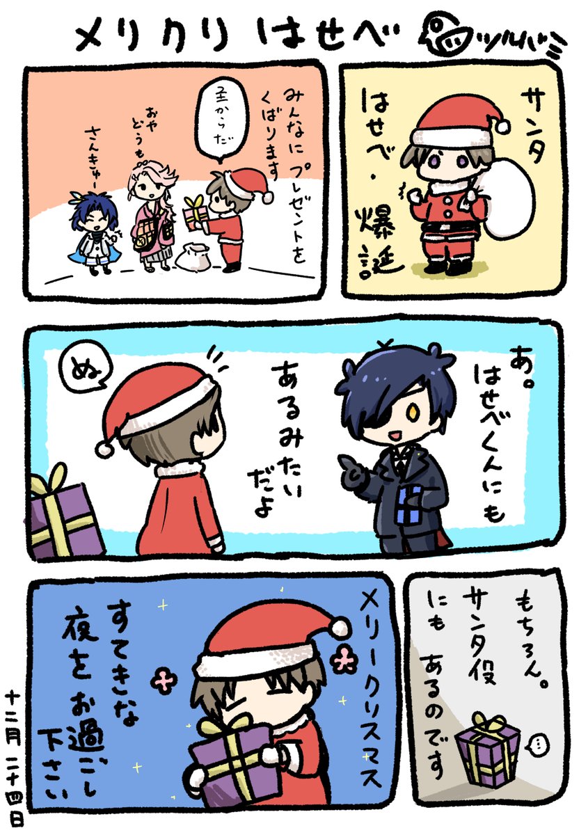 長谷部サンタ

とうらぶ / 長谷部くん / メリークリスマス! 