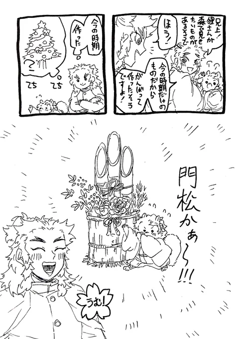 今の時期の緑のやつを見せたいポン治郎と?獄さん
※獣化
季節ネタをやっておきたかったので… 