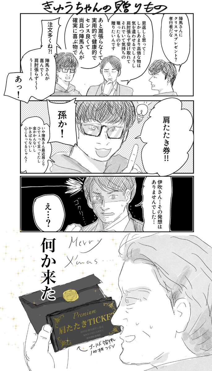 九重は年明けにお年玉を貰った 