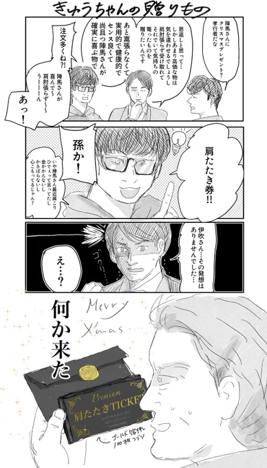 九重は年明けにお年玉を貰った 