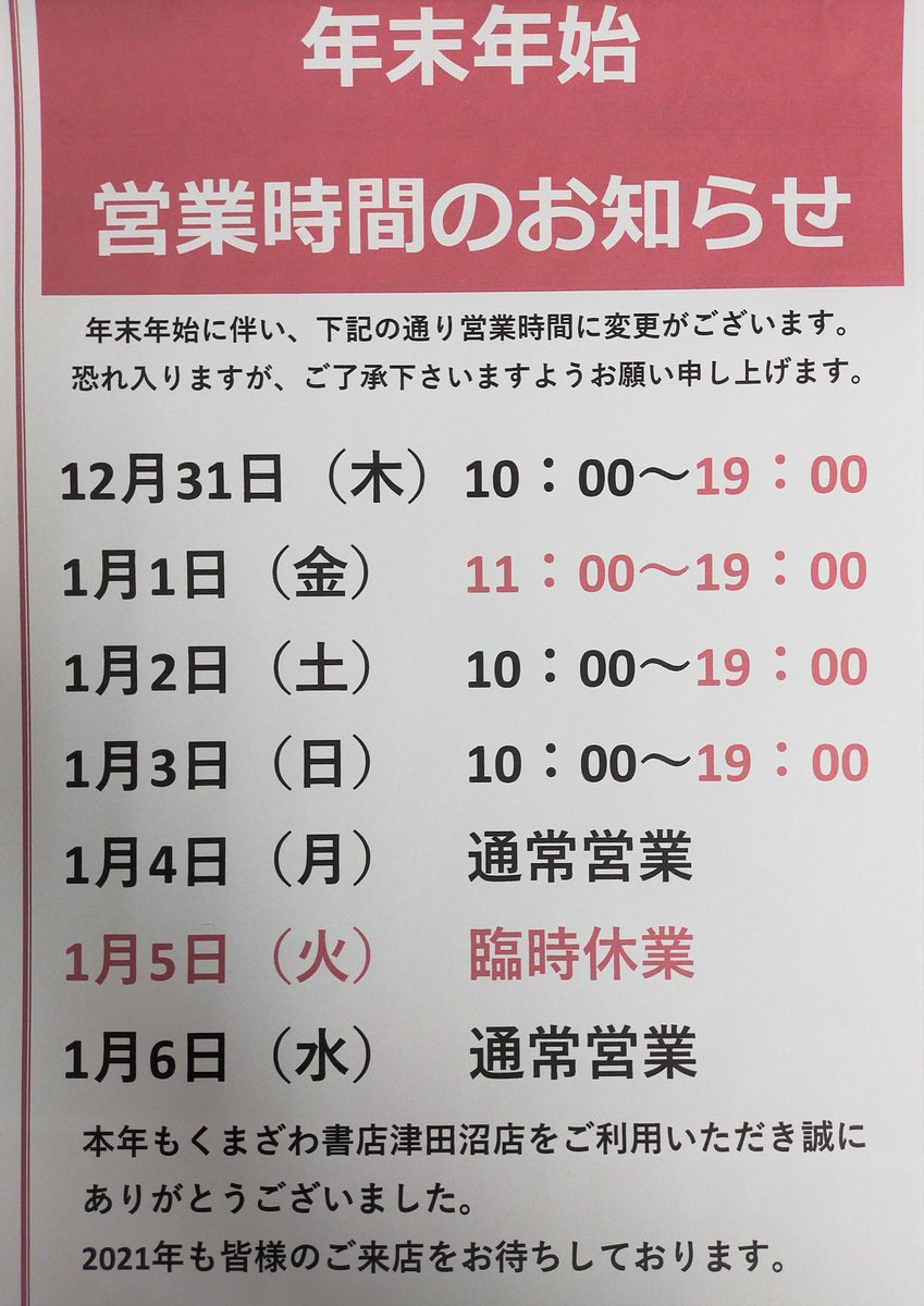 くまざわ書店津田沼店 Kbc Tsudanuma Twitter