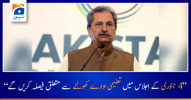 geonews_urdu's tweet photo. 4 جنوری کے اجلاس میں تعلیمی ادارے کھولنے کا فیصلہ کریں گے، وفاقی وزیر تعلیم شفقت محمود

تفصیلات جانئے: https://t.co/mDx0xYQTHY

#GeoNews https://t.co/MpLiVGMjmo