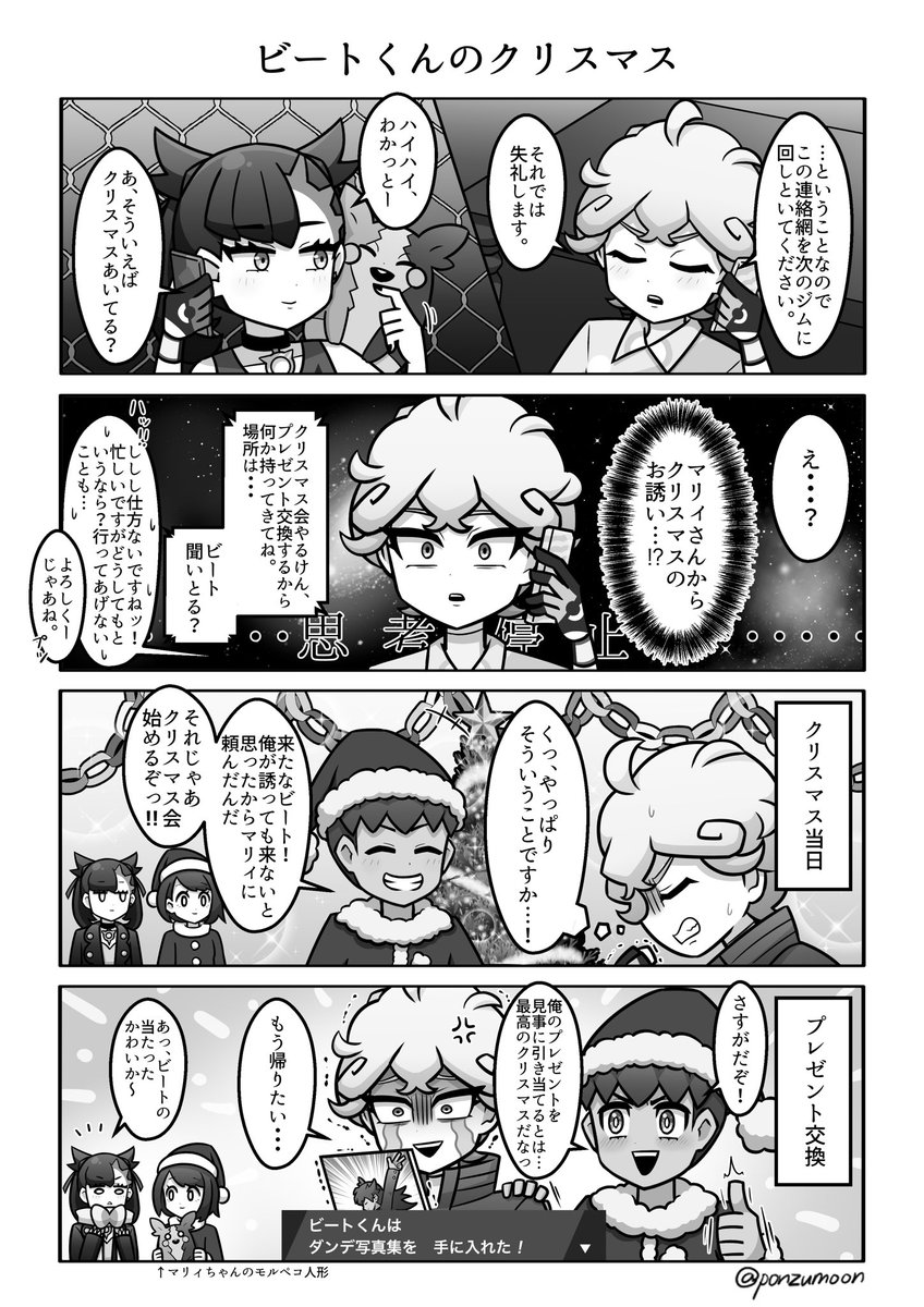 【剣盾単発4コマ】
クリスマスのビトマリ(&同期組) 