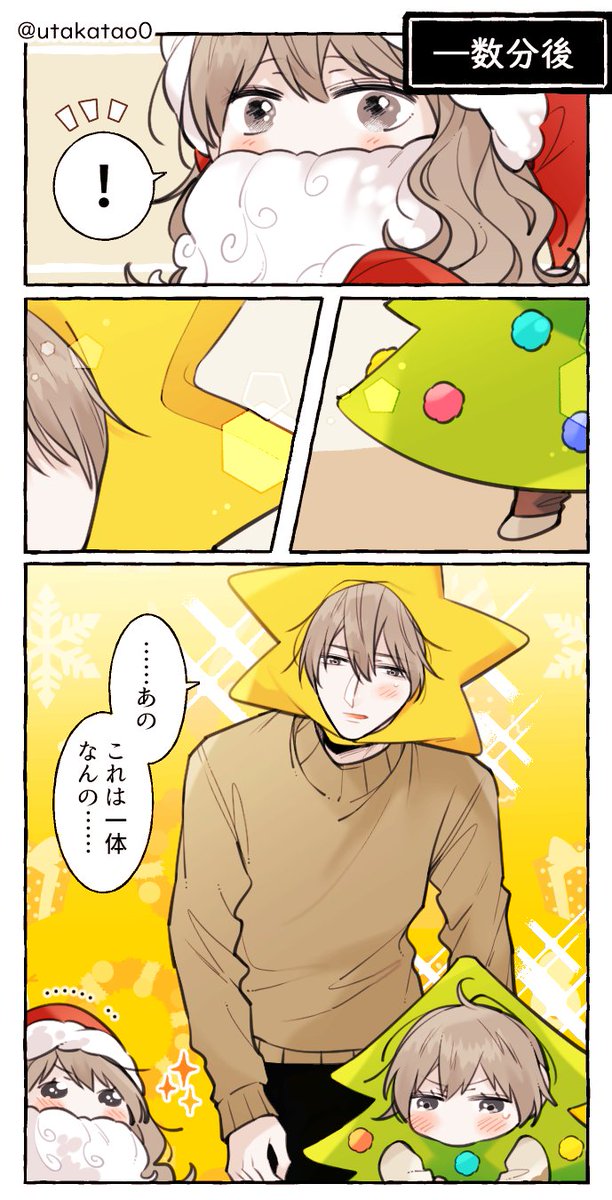 ??/創作。
(ギャップパパのクリスマス編です…!) 