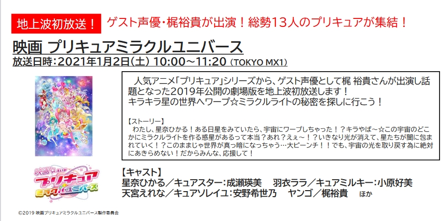 嘲笑のひよこ すすき 年末年始 21年1月2日 土 10時よりtokyo Mxで 映画プリキュアミラクルユニバース 地上波初放送 T Co 8d5mfpery5 プリキュアミラクルユニバース スタートゥインクルプリキュア Hugっとプリキュア プリキュア 嘲笑のひよこ すすき 年末年始 21年1月2日 土 10時よりtokyo Mxで 映画プリキュアミラクルユニバース 地上波初放送 T Co 8d5mfpery5 プリキュアミラクルユニバース スタートゥインクルプリキュア Hugっとプリキュア プリキュア