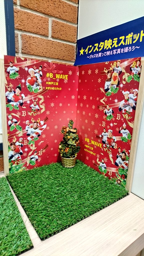 agtk0112's tweet photo. メリークリスマス✨🎄✨
写真を撮って来ました📷
クリスマス終わると牛🐄になるかも？撮影しやすくして頂いてありがとうございました🎃
#B_WAVE
#神戸三宮
#オリックスグッズ https://t.co/GqWqHalAA9