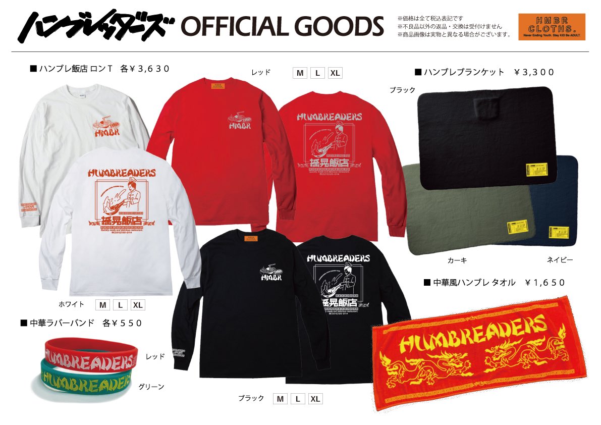 ハンブレッダーズ　タオル　旧ロゴ ハンブレッダーズ 旧ロゴ タオル ギター！ギター！ギター