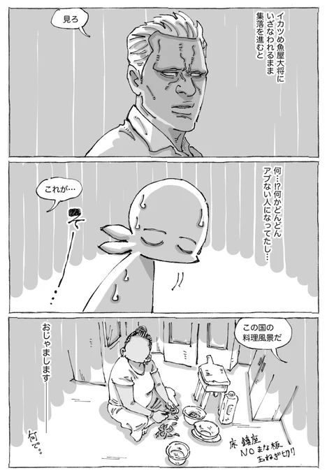 海外の路上魚屋さんをのぞいてると巡り合う集落と衝撃。【7】 