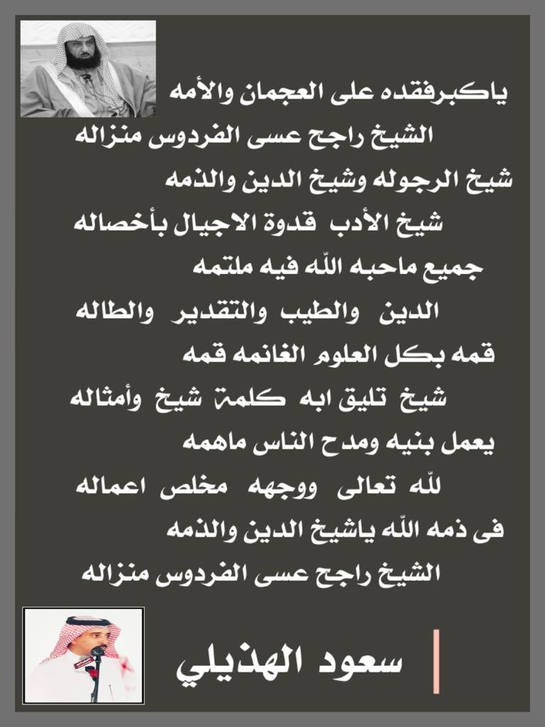 #الشيخ_راجح_العجمي_في_ذمه_الله