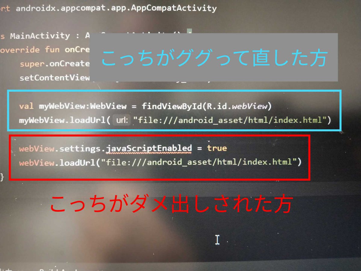 UnityDObeginner's tweet image. ちょっと時間ができたのでAndroid Kotlinに手を出したら
即座にダメ出しされた
ググってみたらどうやらコードが古いのか何なのか
webViewだけでは駄目だったみたい💦

#Androidアプリ無料独学 #プログラミング学習 #認知症予防 #プログラミング初心者