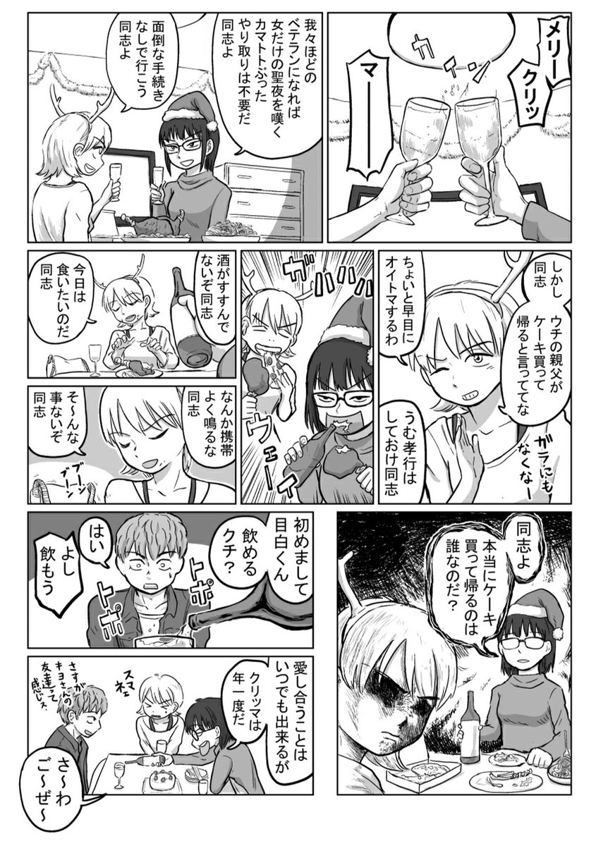 クリスマスゆかい漫画【再掲】
https://t.co/oQOXy6agsp 