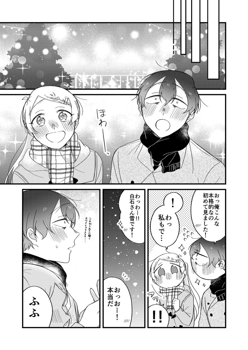 【創作漫画】とある店員と客の話 クリスマス編(2/2) 