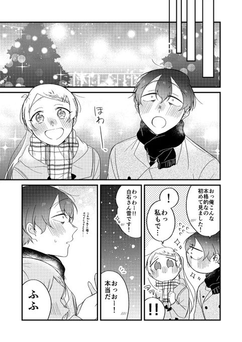 【創作漫画】とある店員と客の話 クリスマス編(2/2) 