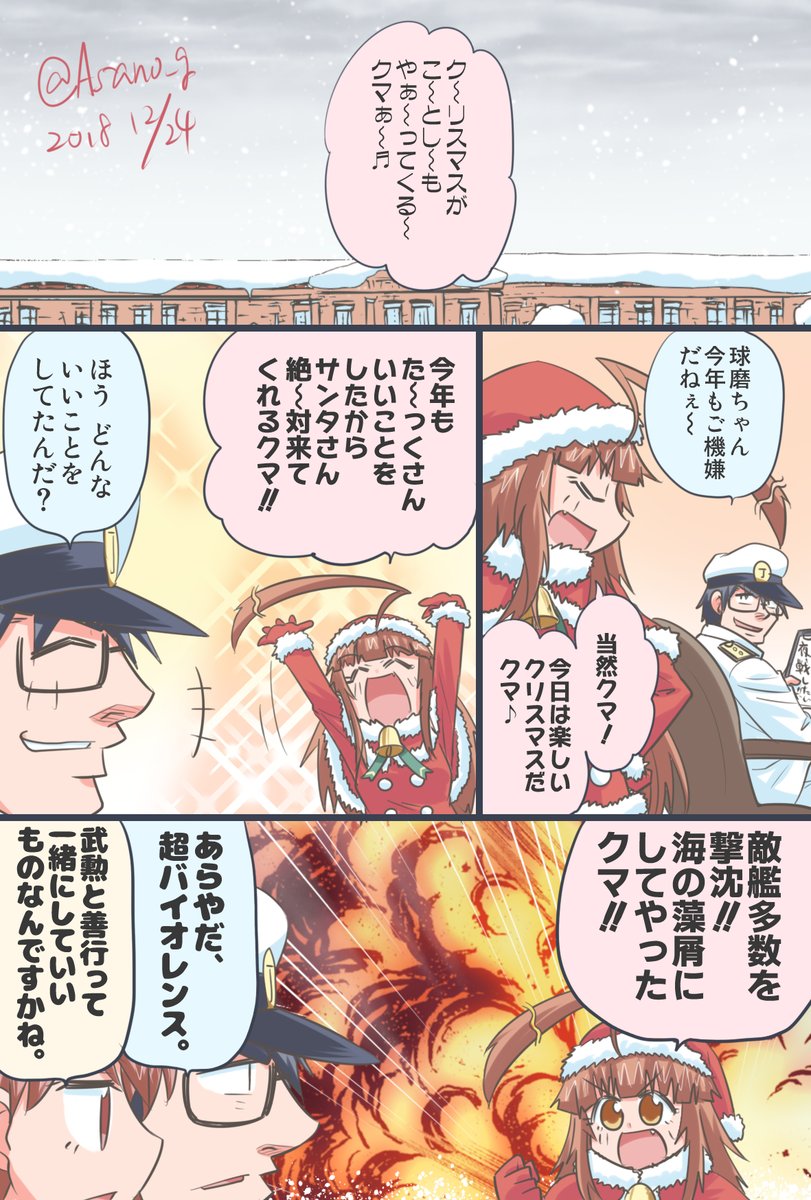 球磨型のメリークリスマス。(再放送) 