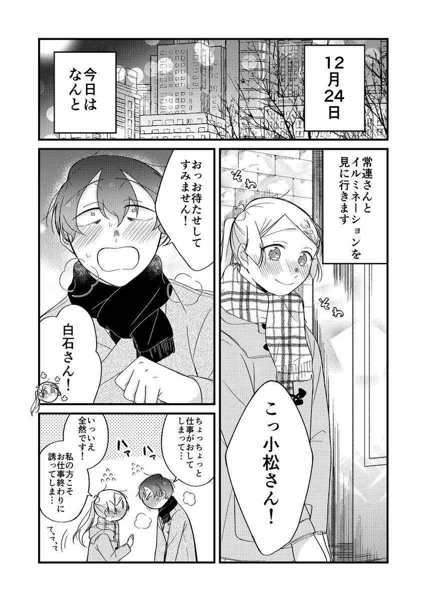 【創作漫画】とある店員と客の話 クリスマス編(1/2) 