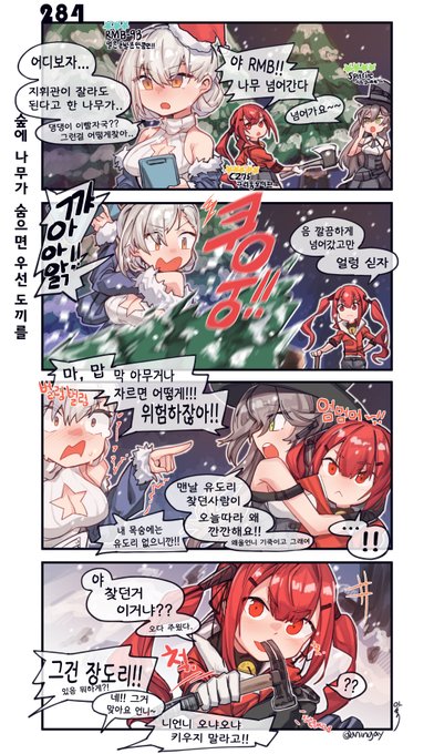 멋진 크리스마스 트리를 구해와
#소녀전선 #少女前线 #ドルフロ #ChristmasEve 