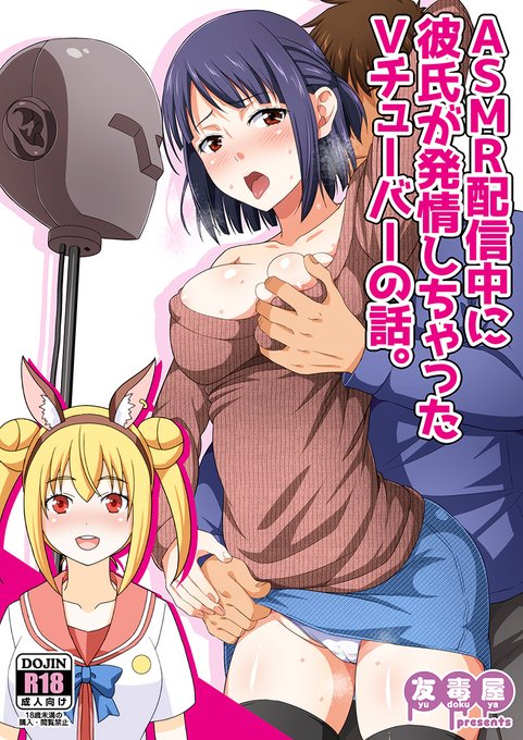 【R-18】
12月30日のエアコミケ2新刊『ASMR配信中に彼氏が発情しちゃったVチューバーの話。』の書店予約が始まりました!
よろしくお願いしますー!

虎の穴→ https://t.co/3xykLrSF7C
メロン→ https://t.co/IkiRO3q1Kt 