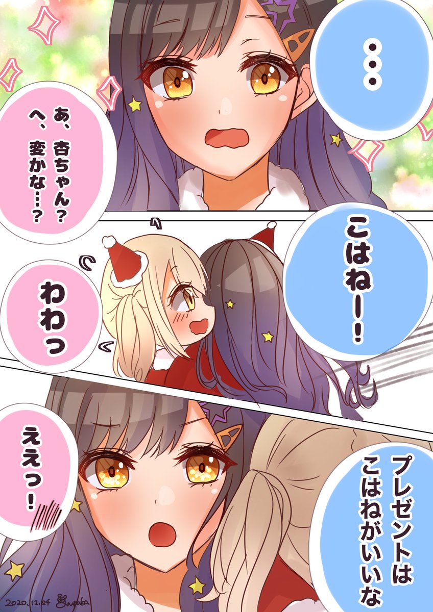 クリスマスパーティーをする
※杏こは

#prsk_FA 
