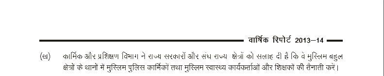 These don't give any clue about current progress but only indicate whether recommendations of Sachar Committee have/have not been implemented in any period. For eg, this is MoMA Report 13-14 indicating the M Personnel guidelines (INC~Status: Implemented) !  https://bit.ly/34GWcfi&nbsp;