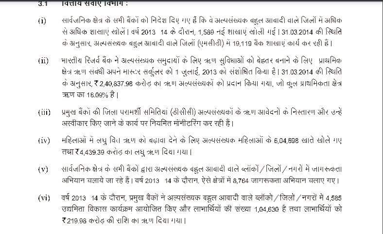 This is from the same report (again the status of these recommendations is implemented; also implementation has been done even before the year 2013-14!! I have simply picked up this one for ref purpose) on Financial schemes, Madarssa status etc. Link of report above (from Pg13)