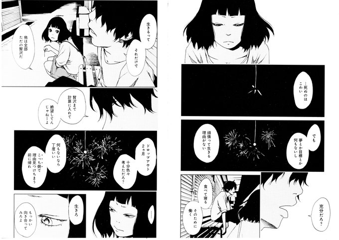 今井大輔 Dice K Imai さんの漫画 258作目 ツイコミ 仮