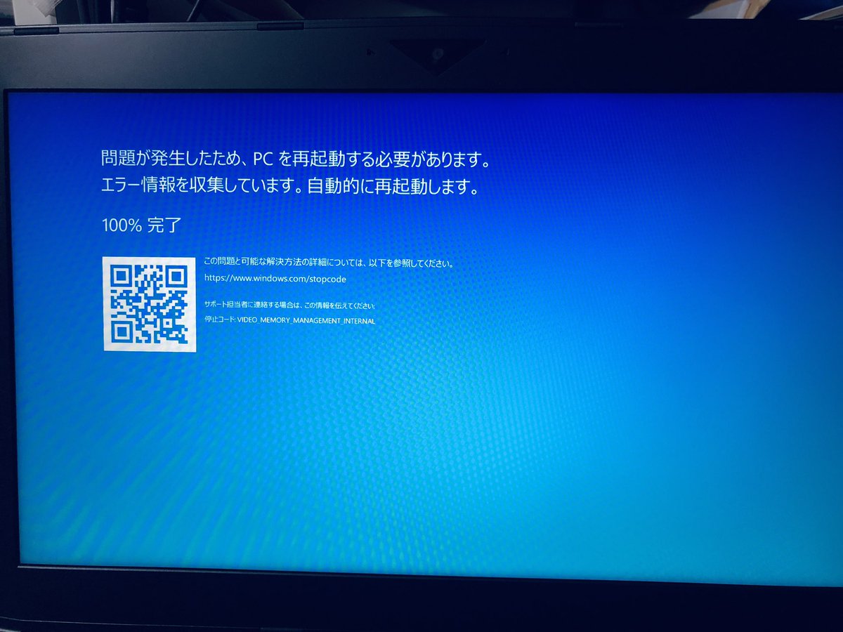 おおみちゃん Windows１０のブルースクリーンってこれか 初めて見たわ っていつ再起動するの メッチャ待ってるw