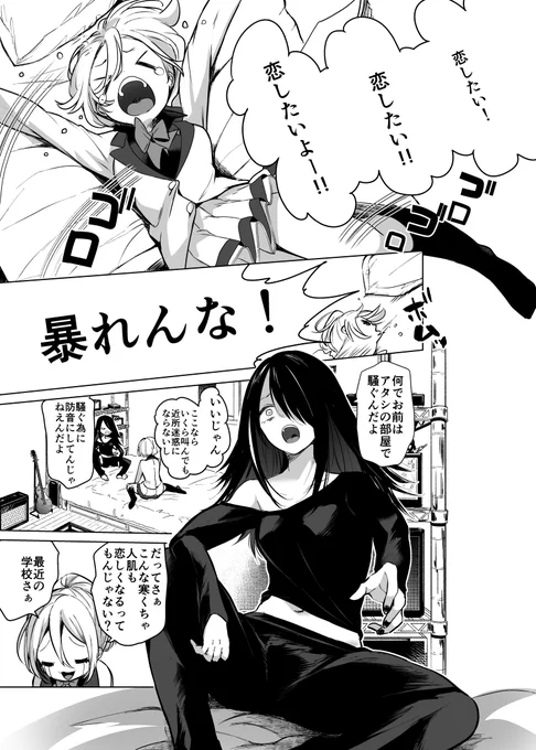 ドSなバンギャ×わんこ系JKの百合 
