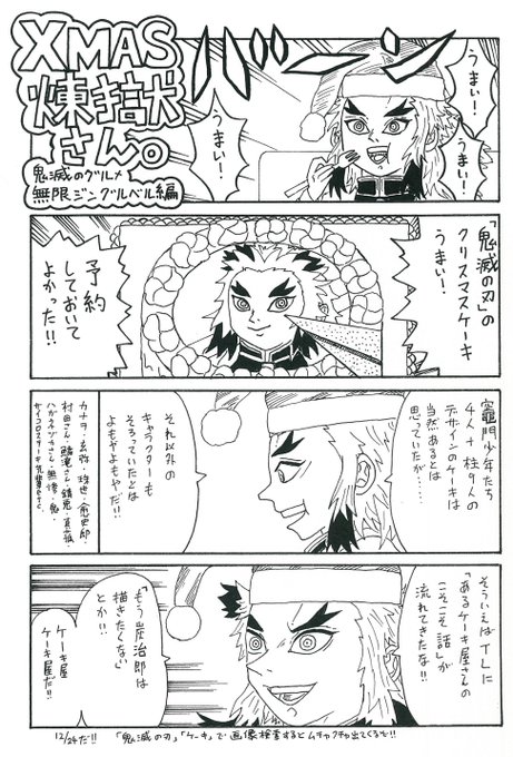 煉獄さん を含むマンガ一覧 4ページ ツイコミ 仮 煉獄さん を含むマンガ一覧 4ページ ツイコミ 仮