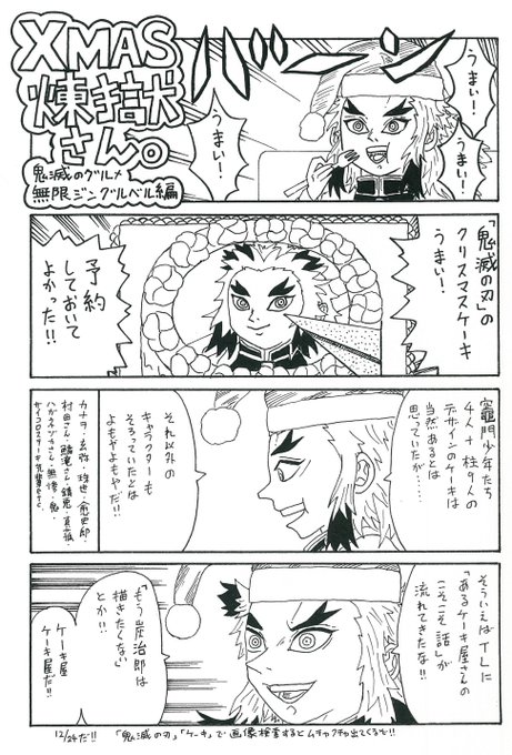 煉獄さん を含むマンガ一覧 4ページ ツイコミ 仮