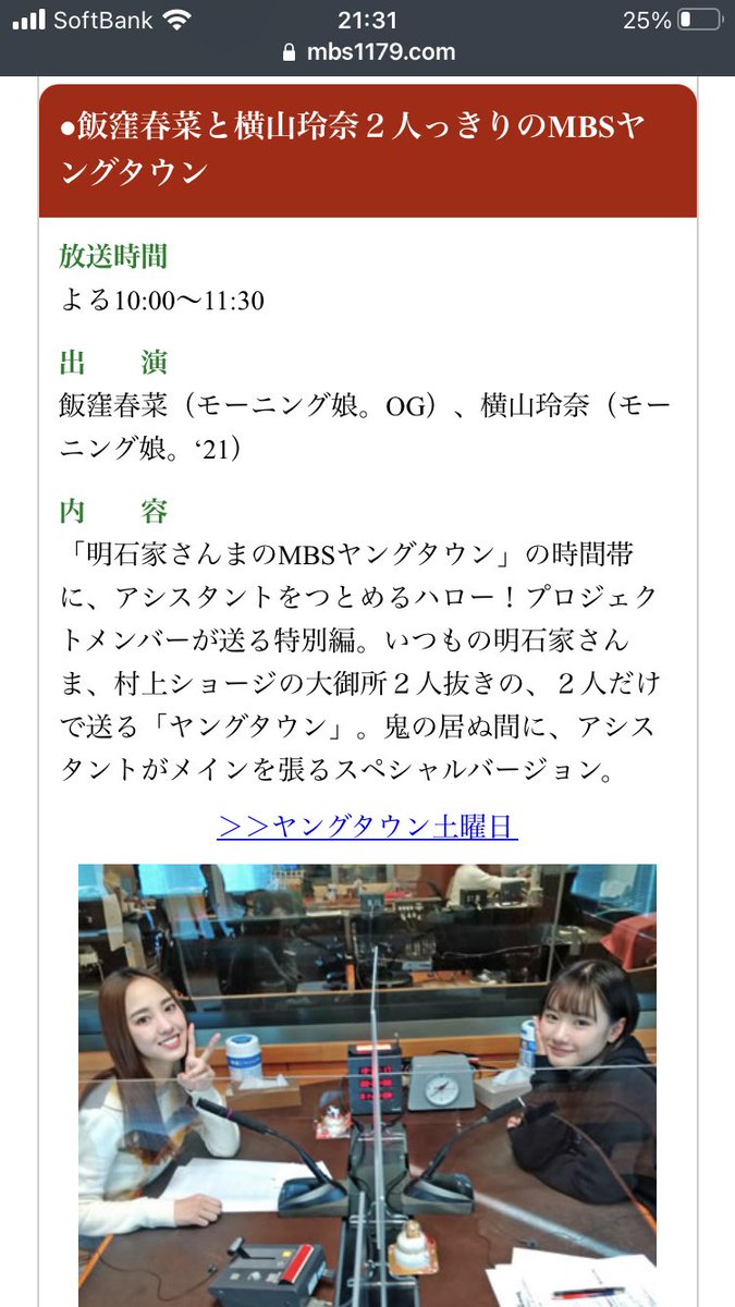モーリー On Twitter なるほど はるなん よこやん で正月 Yando 収録 はるなんコロナ陽性 よこやん濃厚接触で待機 ヤンタン収録 えりぽんに交代か 昨日 よこやんとラジオした なっきぃと ほまたんは セーフになるのかな