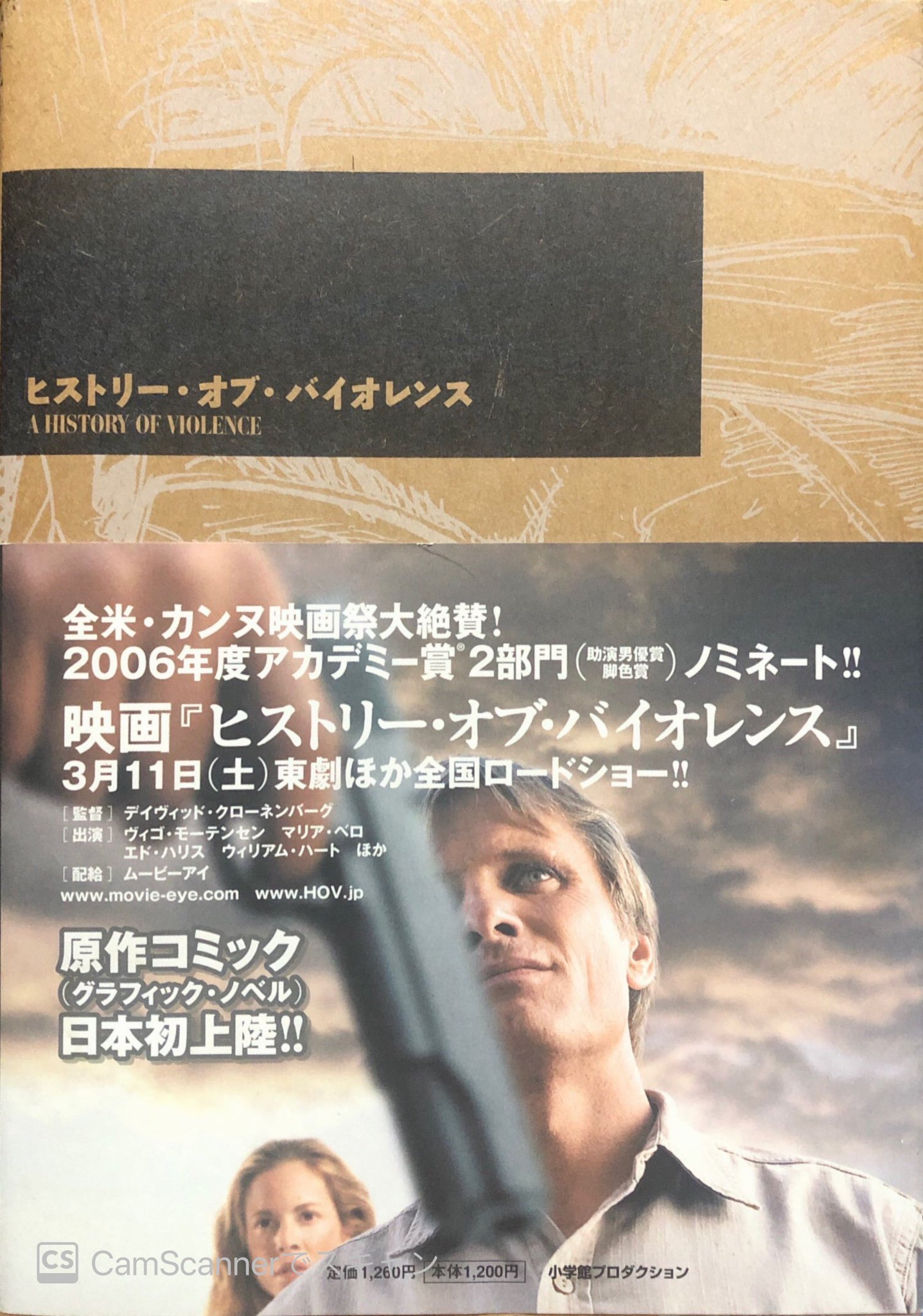 味之介 ヒストリー オブ バイオレンス 原作コミック ほぼ線画のみという特徴的なアートで描かれている ただこの本 どういうわけか一部にfax送信した原画をそのまま載せたかのような粗いページが混じっているんだよな
