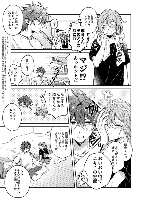 未婚の燐ニキ 