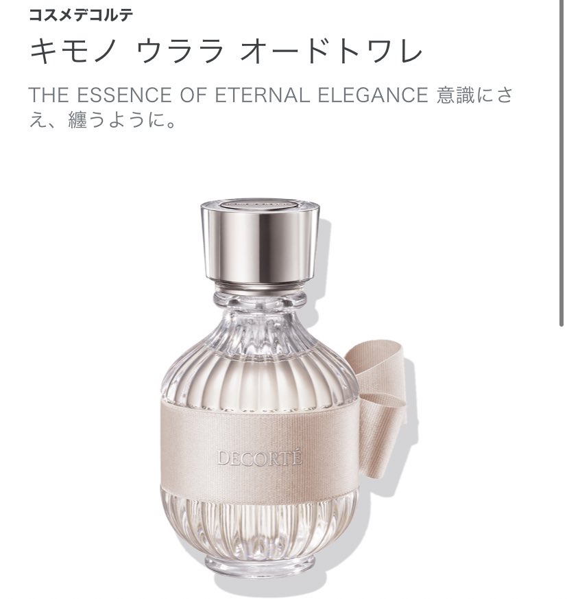ソフエレに特におすすめしたい香水がコスメデコルテの「キモノ キヒン