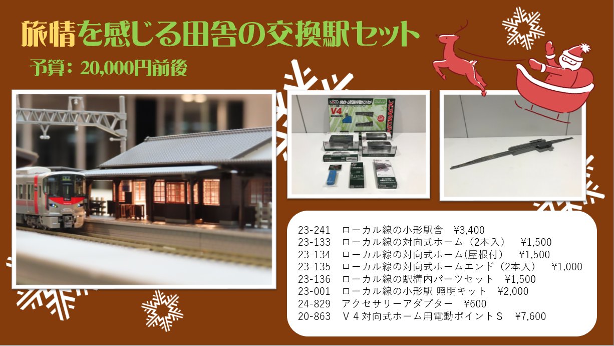 ローカル線の小形駅 照明キット (鉄道模型) - ホビーサーチ 鉄道