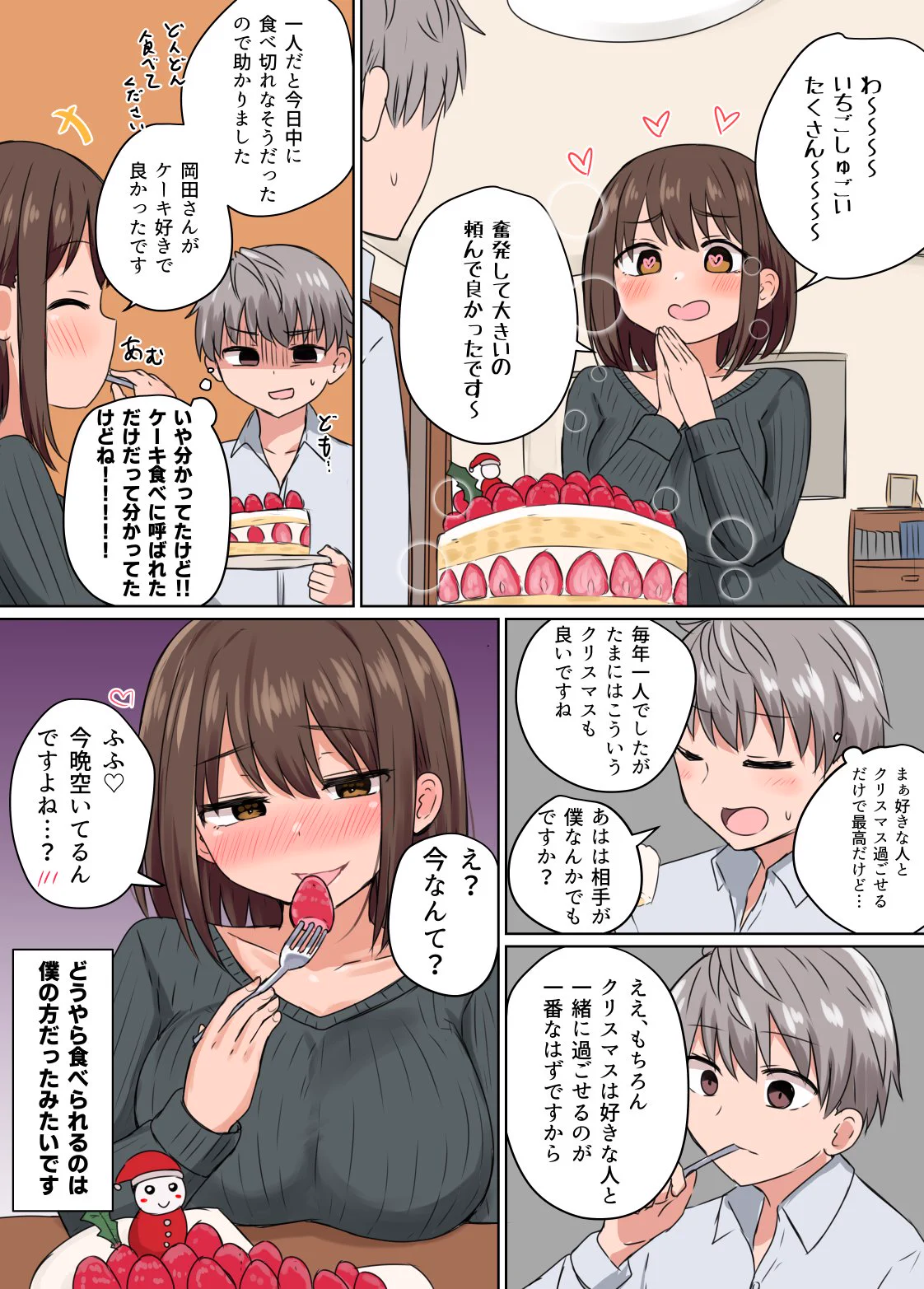 クリスマスにケーキ屋で同僚と遭遇した結果？ケーキと一緒にお持ち帰りされる！