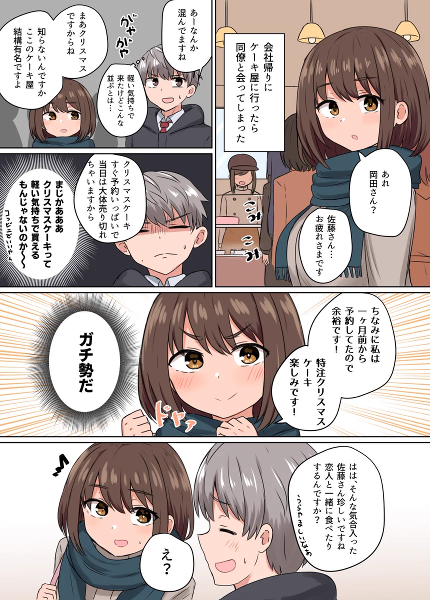 クリスマスにケーキ屋で同僚と遭遇した結果？ケーキと一緒にお持ち帰りされる！