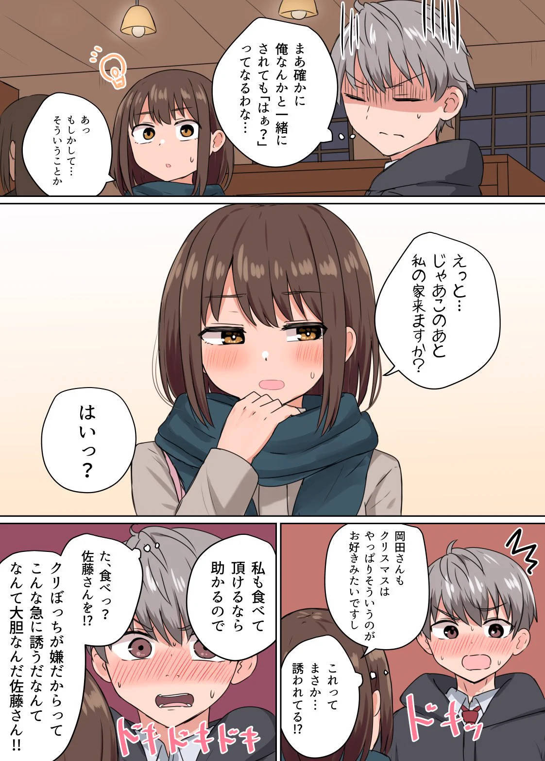 クリスマスにケーキ屋で同僚と遭遇した結果？ケーキと一緒にお持ち帰りされる！