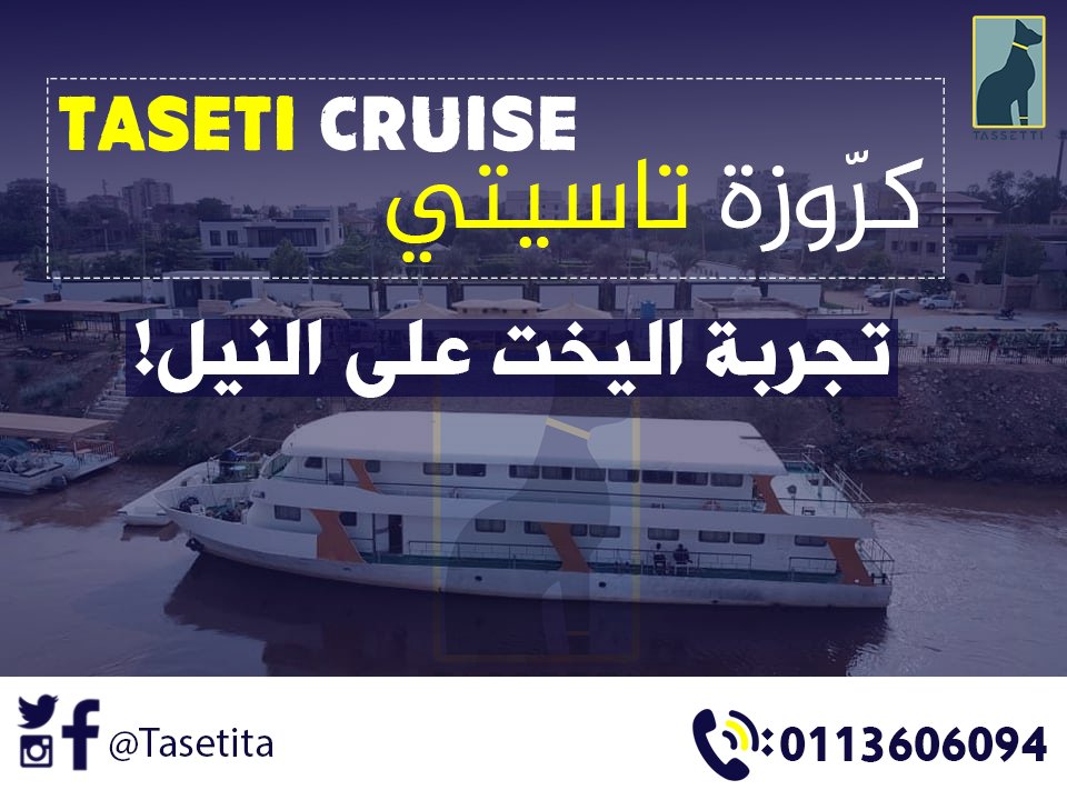 TASETIta's tweet photo. عش تجربة اليخت على النيل.
ّّ,
,
لسه في أقوى من كده...
انتظرونا..

For Booking: 0113606094

#Nile
#taseti_cruise
#khartoum
#Winter
#Sudan https://t.co/7w7Tzzi2Jr