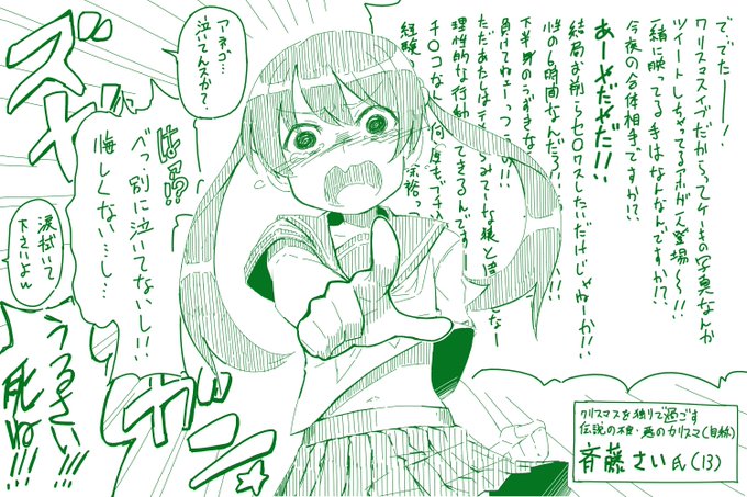 【クリぼっち】斉藤さい(SSR)
絵チャのお手軽感やばい～～ 