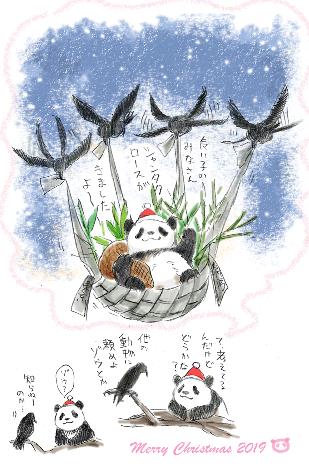 去年のクリスマスパンダ
クリスマスには上野の地獄の門がひらくので、科博のパンダが蘇ってクリスマス会が催されるのだ 