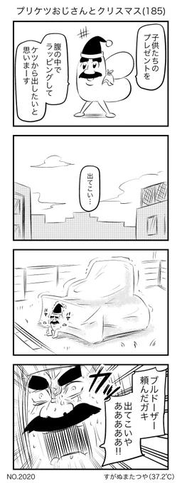 プリケツおじさんとクリスマス(185) 