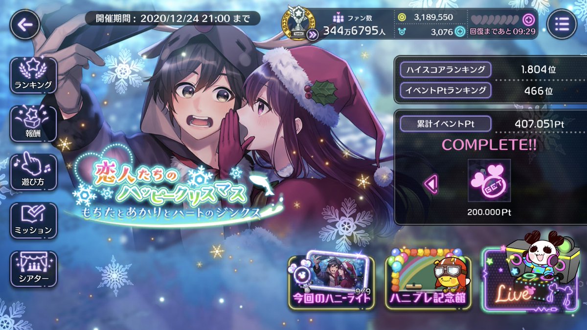 zyus0125's tweet photo. クリスマスイブのパーフェクトコンボ💖
イべント終了です～疲れた
#ハニプレ
#メーリクリスマス🎄 https://t.co/MjOvjYS0JP