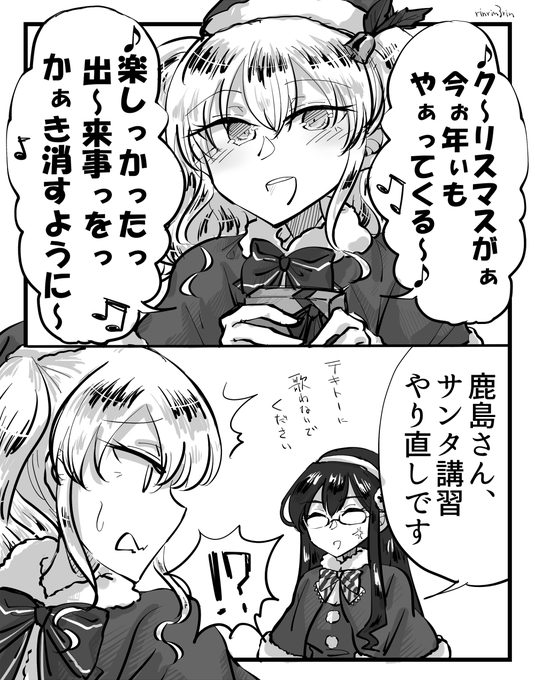 艦これまんが。鹿島ちゃんのクリスマスソング 